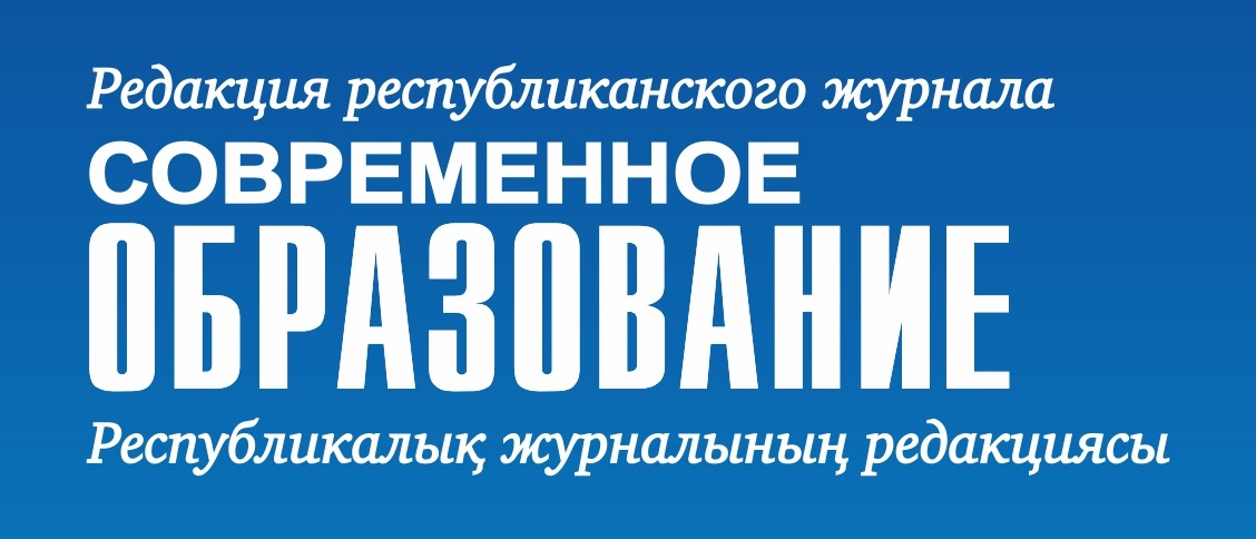 Sovremennoe Obrazovanie